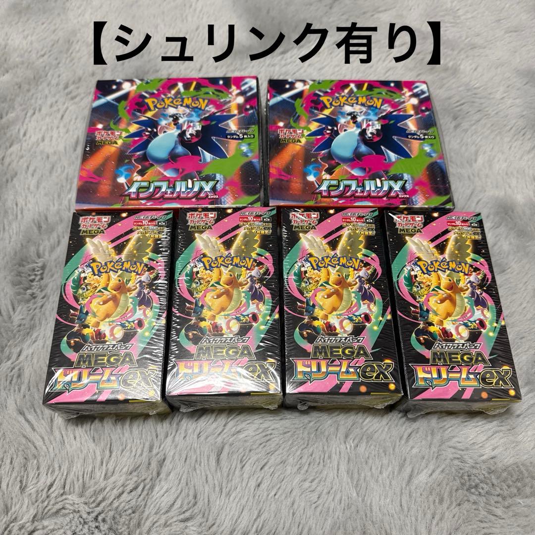ポケモンカードゲーム インフェルノX 2BOX MEGAドリームex 4BOX