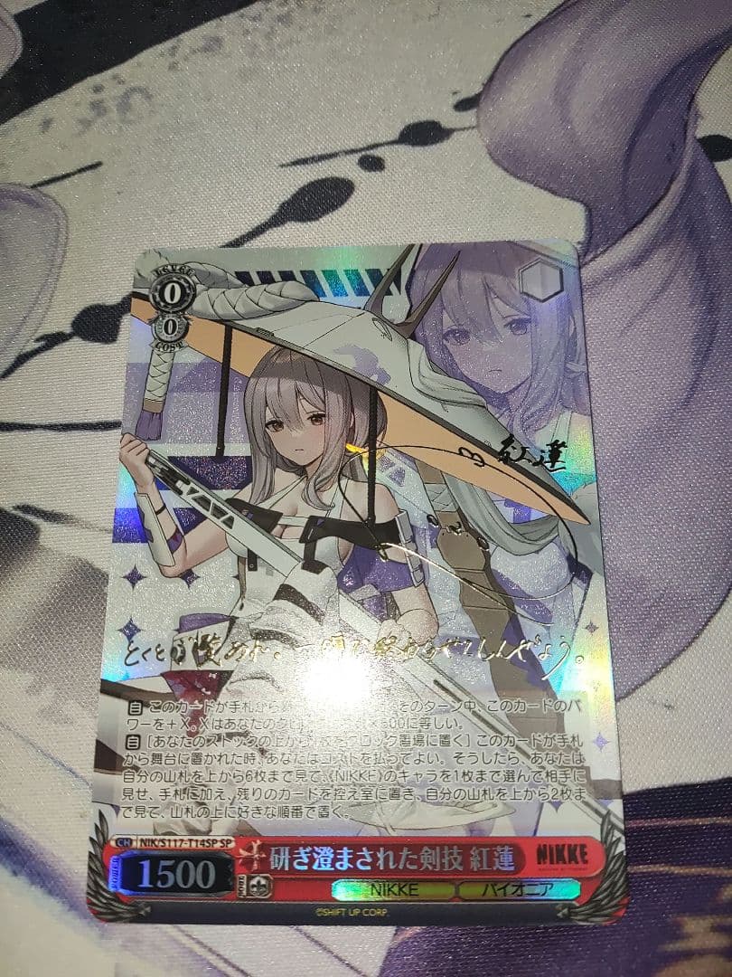 ヴァイス　勝利の女神　nikle（ニケ） 研ぎ澄まされた剣技　紅蓮　spサイン