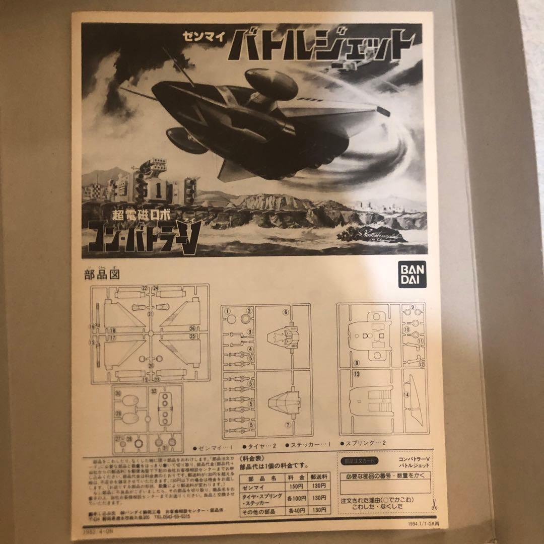 バトルジェット コンバトラーV 組み立てキット　プラモデル　フィギュア