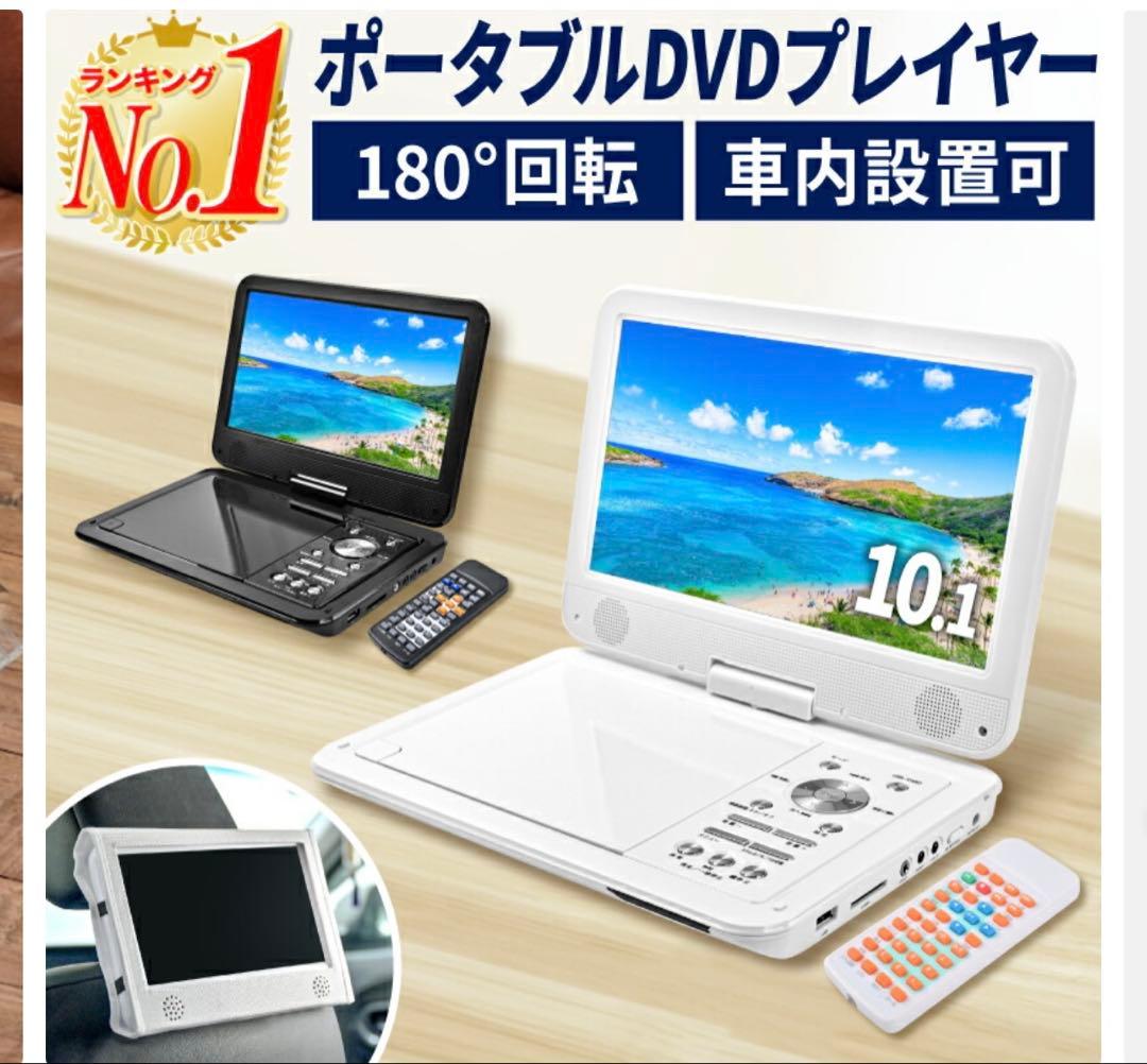 ポータブルCD&DVDプレーヤー 10.1インチ