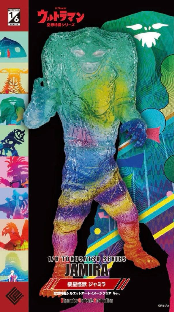 CCP 棲星怪獣ジャミラ 空想特撮シルエットアートイメージクリア Ver.