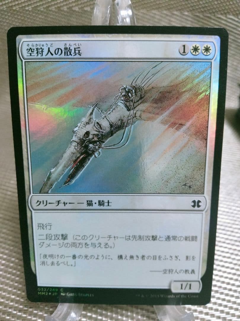 【ご確認用】モダンマスターズ2015 foil 空狩人の散兵 日本語 1枚