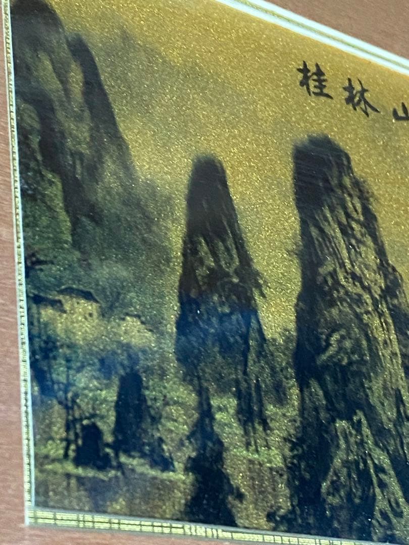 水墨画　桂林山水　純足金　額入り　中国美術　風景画　アート　コレクション　古美術