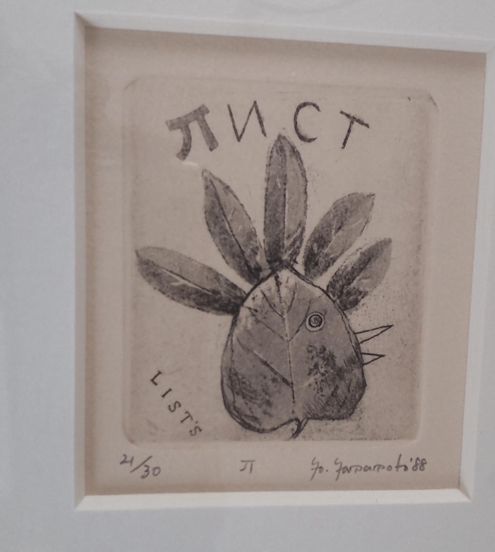 山本容子　版画　葉っぱは華麗なピアニスト　LIST