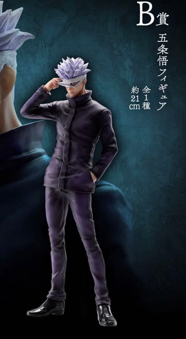 一番くじ　呪術廻戦　C賞MASTERLISE 祈本里奈 B賞 五条悟