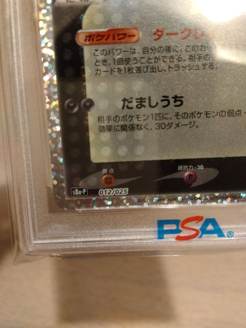 侃々　ポケモンカード　ブラッキー☆　25th PSA10