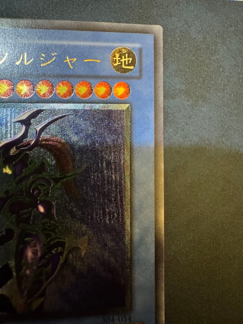 遊戯王　カオスソルジャー レリーフ　アルティメットレア　 304-054