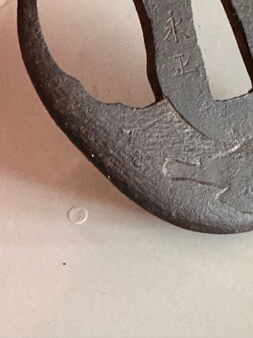 古鉄製　茄子図透鐔 【永正】銘　直径6.4*5.7cm 重さ59g 25102