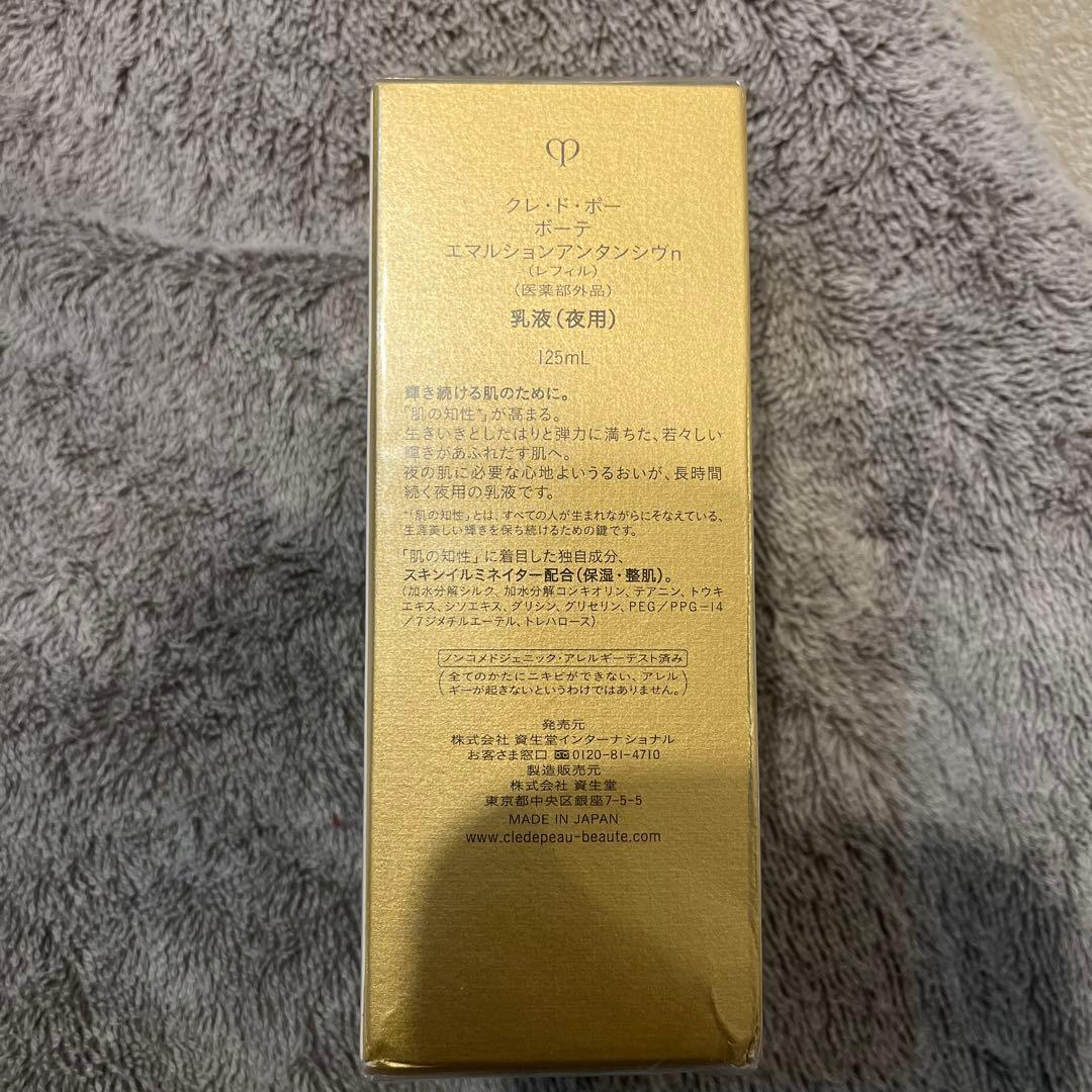 未使用 クレドポーボーテ 乳液 エマルションアンタンシヴn 125ml リフィル