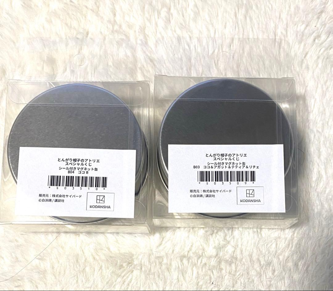 とんがり帽子のアトリエ　くじ　マグネットつきブリキ缶