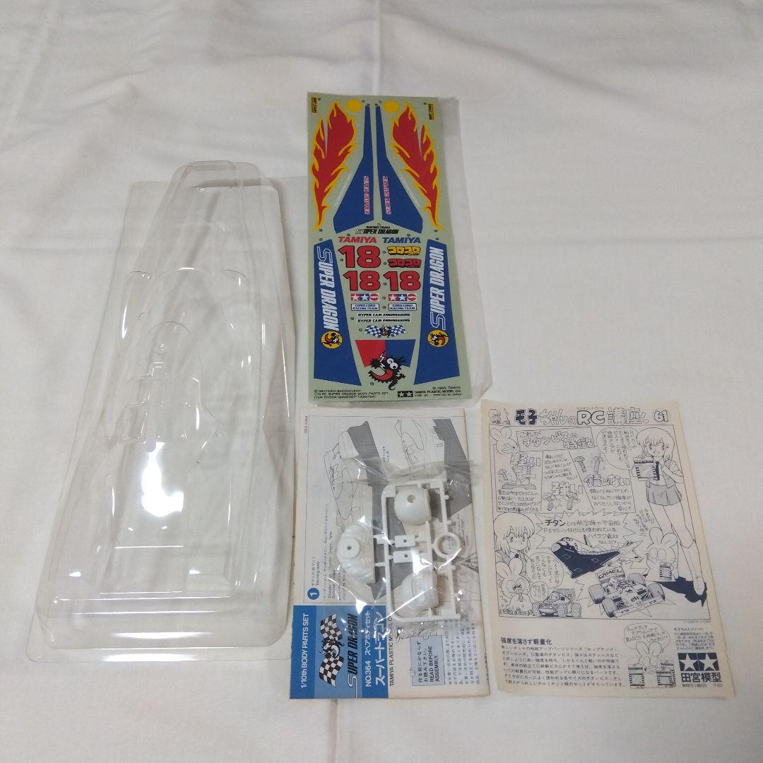 タミヤ RC【絶版】スーパードラゴン スペアボディセット ITEM 50364