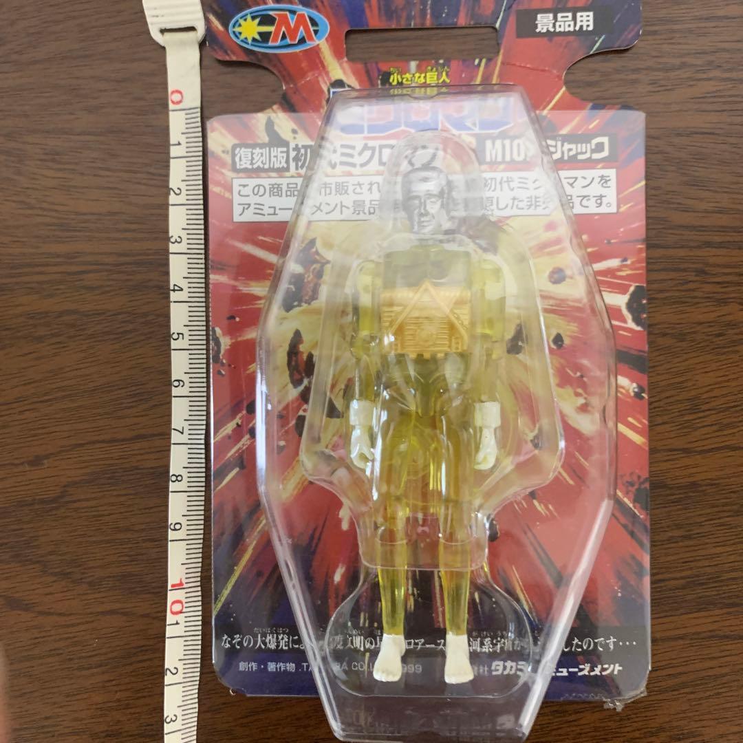 非売品（景品）復刻版初代ミクロマンフィギュア 3体