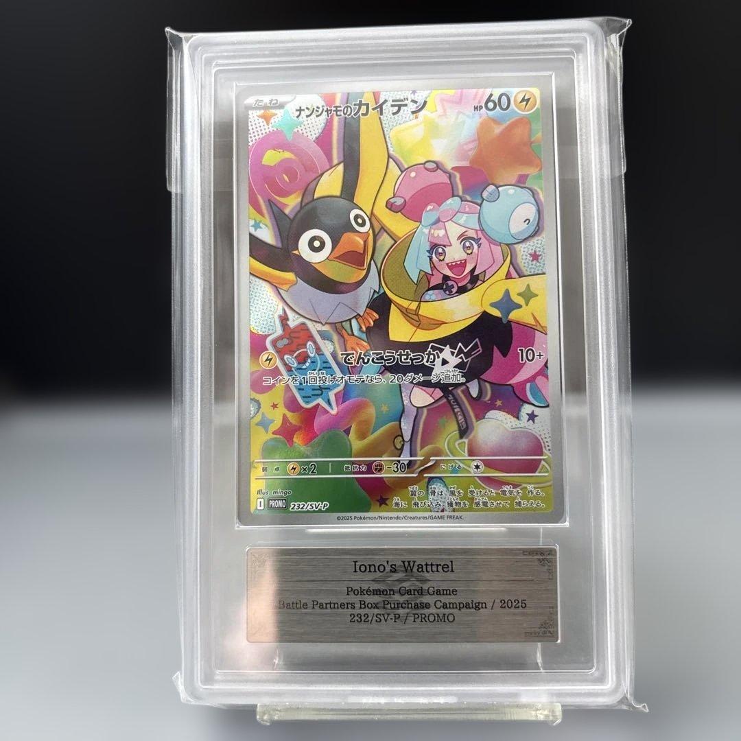 【ARS10+】ナンジャモのカイデン プロモ 鑑定書付