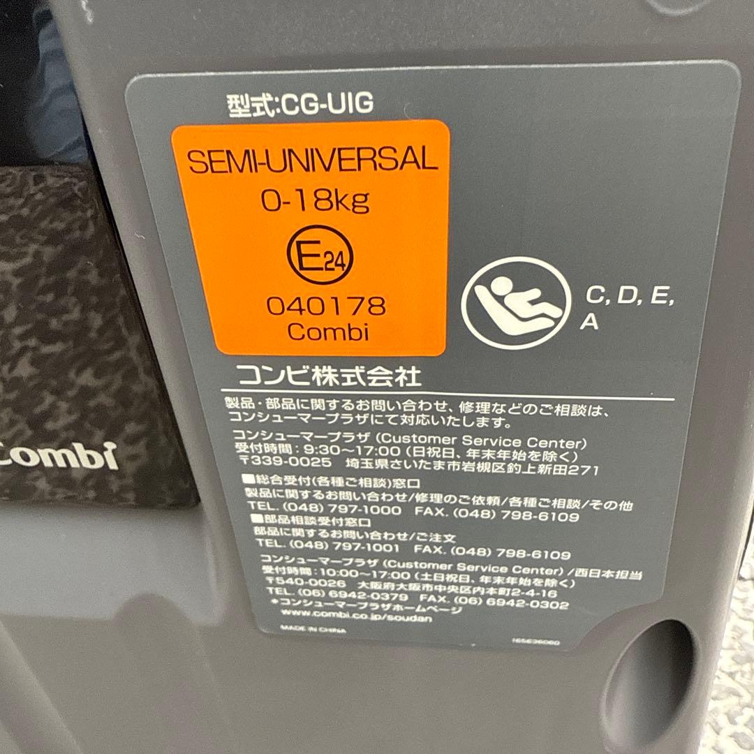 【足立区手渡しまたは、佐川急便】チャイルドシート　コンビ　アイソフィックス