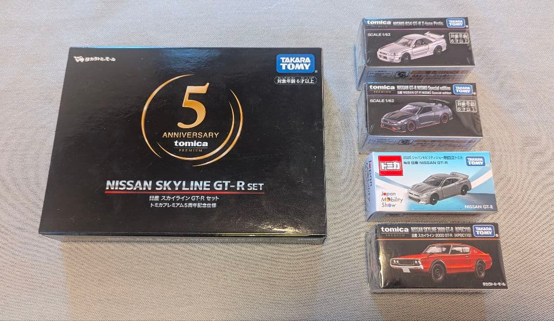 【新品未開封】トミカ　トミカプレミアム　スカイライン　GT-R　セット