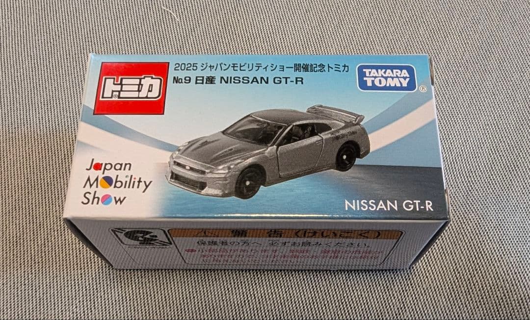 【新品未開封】トミカ　トミカプレミアム　スカイライン　GT-R　セット