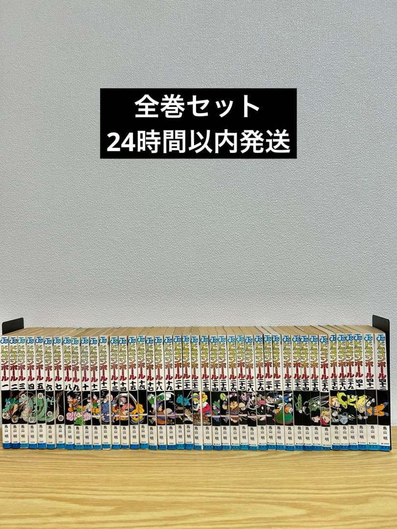 ドラゴンボール全42巻セット　　旧装版　鳥山明