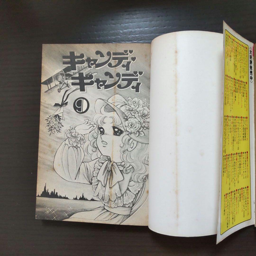 キャンディ♡キャンディ 漫画