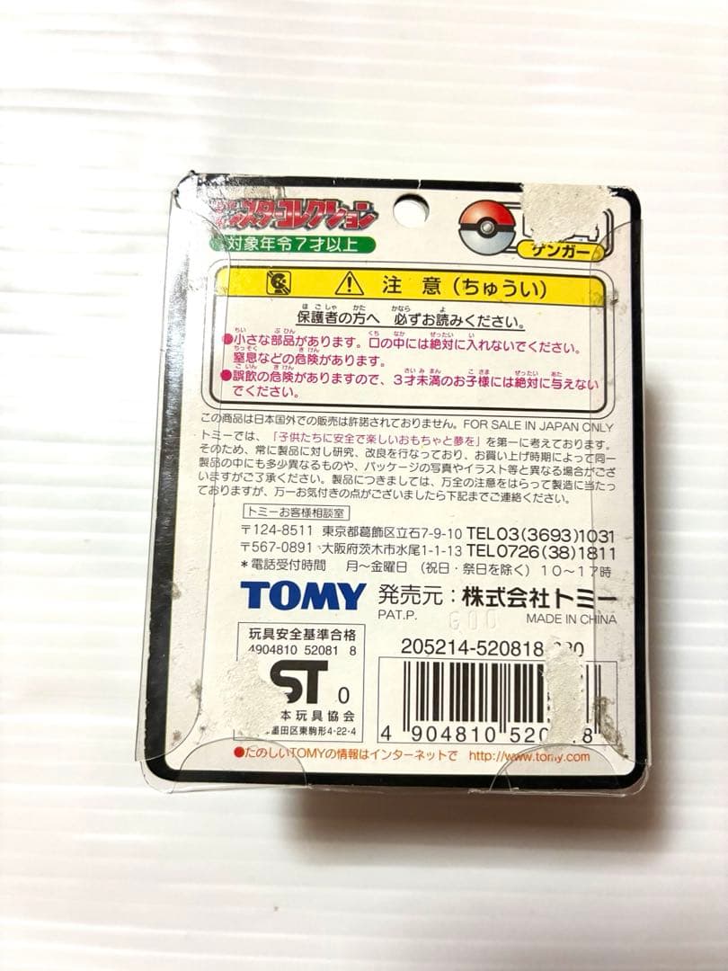 希少品　ポケモン初期モンコレ ゲンガー(クリアタイプ)