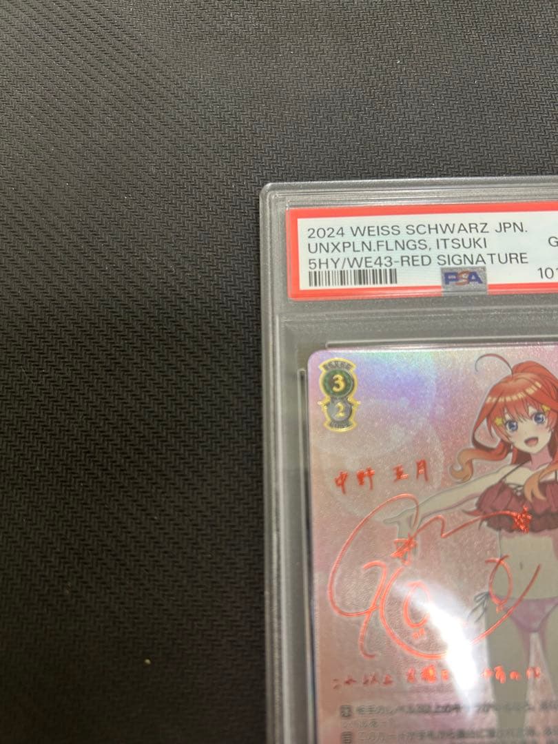 ヴァイス 五等分の花嫁　割り切れない想い　中野五月　sp psa10