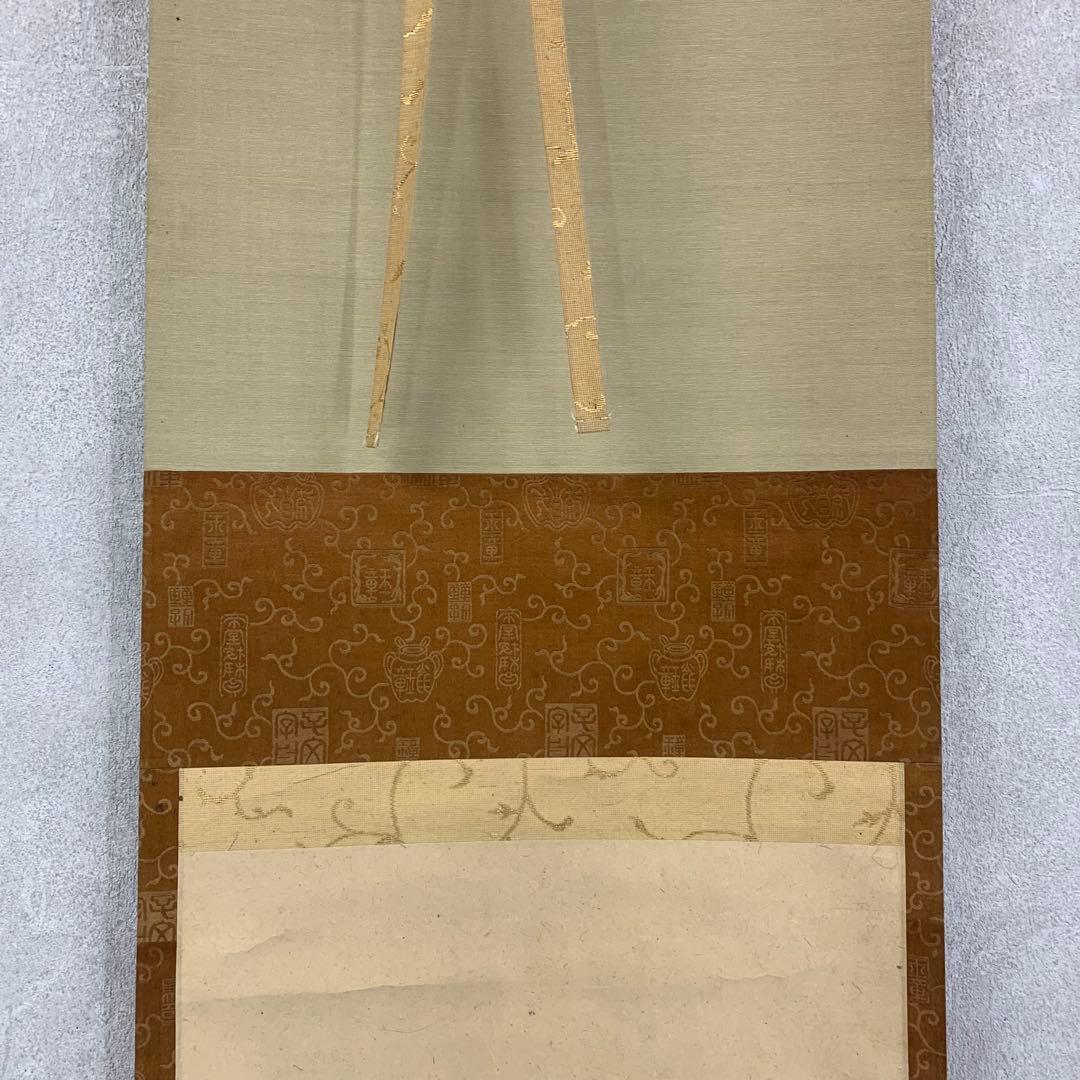 掛軸 川端玉章 富士 山水 水墨画 茶掛 茶道具 3-73