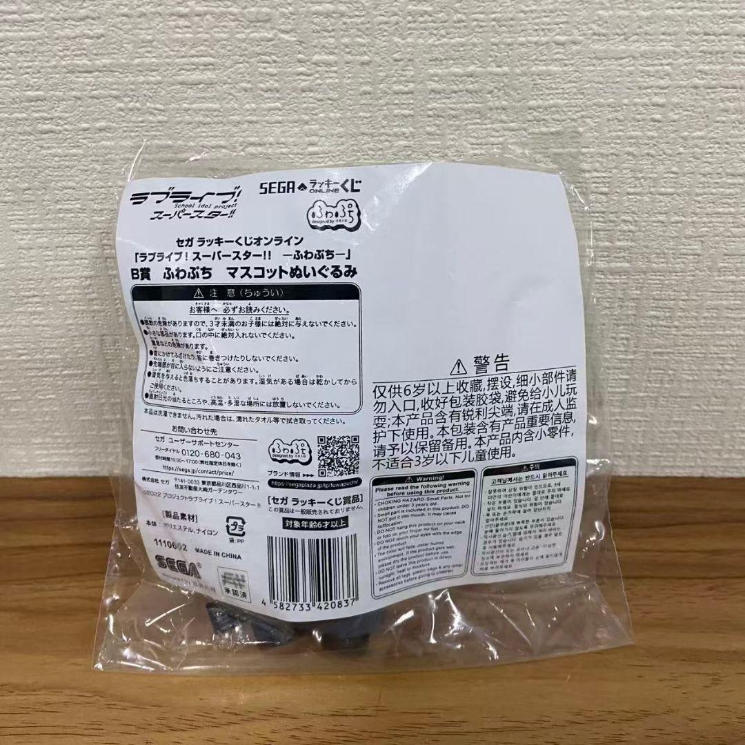Liella! セガラッキーくじ ふわぷちぬいぐるみ 桜小路きな子