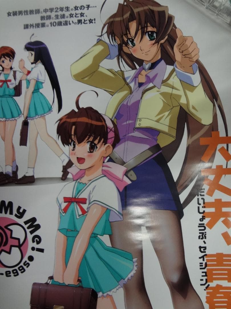 あぃまぃみぃ!ストロベリー・エッグ             販促非売品ポスター