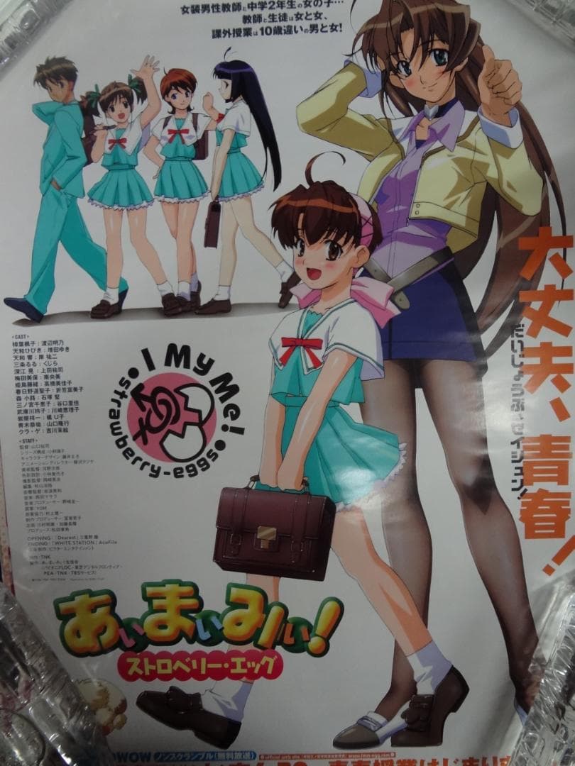 あぃまぃみぃ!ストロベリー・エッグ             販促非売品ポスター