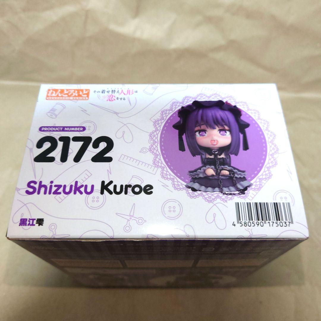 ねんどろいど その着せ替え人形は恋をする 黒江雫