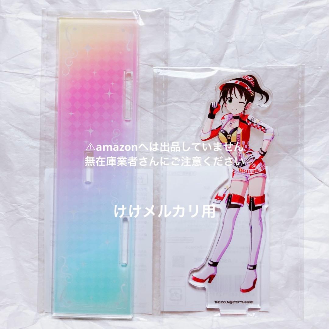 原田美世 デレステ10th 千秋楽 アクリルスタンド 未開封 デレマス