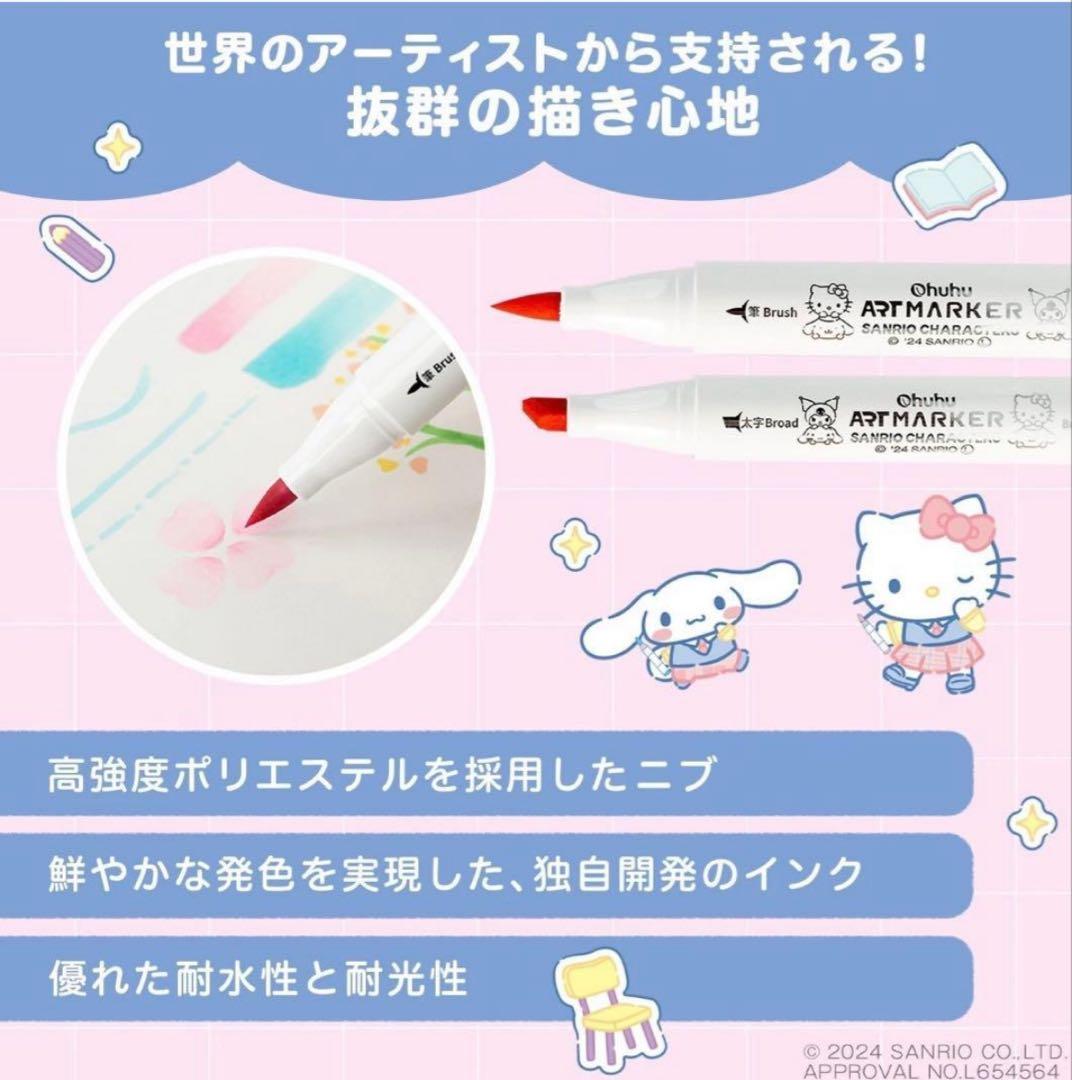 サンリオ×ohuhu マーカーペン 80色 太字