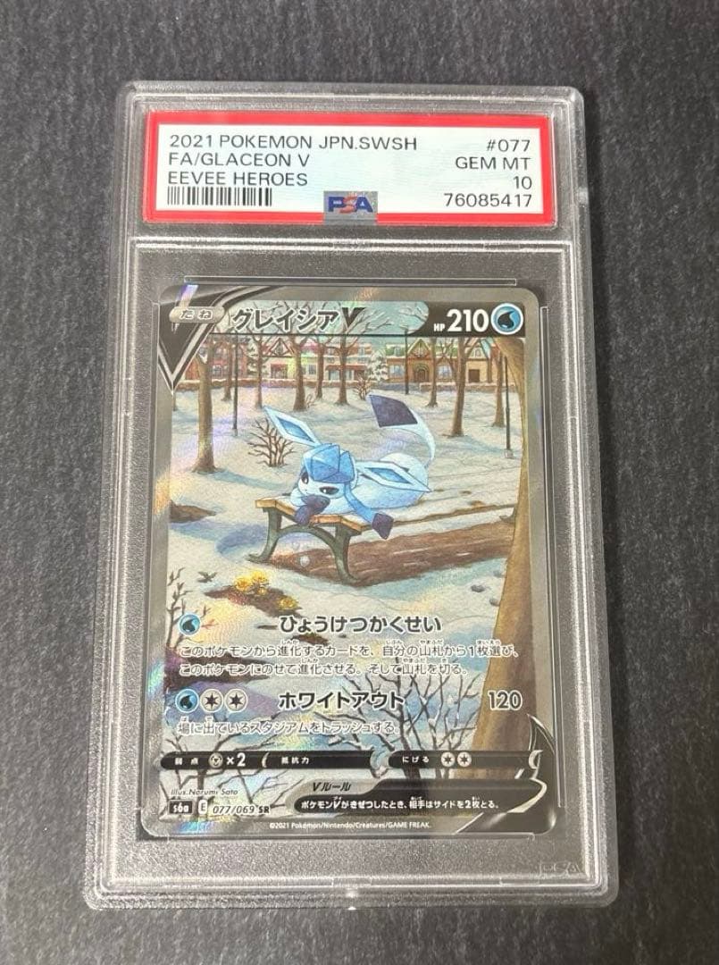 ポケカ グレイシア v SA psa10