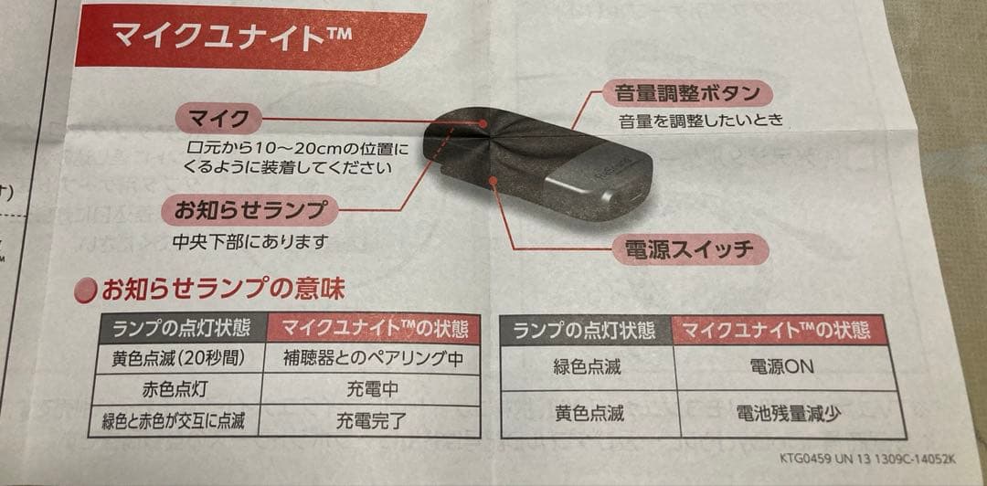 リサウンド ユナイト マイクユナイト 補聴器用ワイヤレスアクセサリー