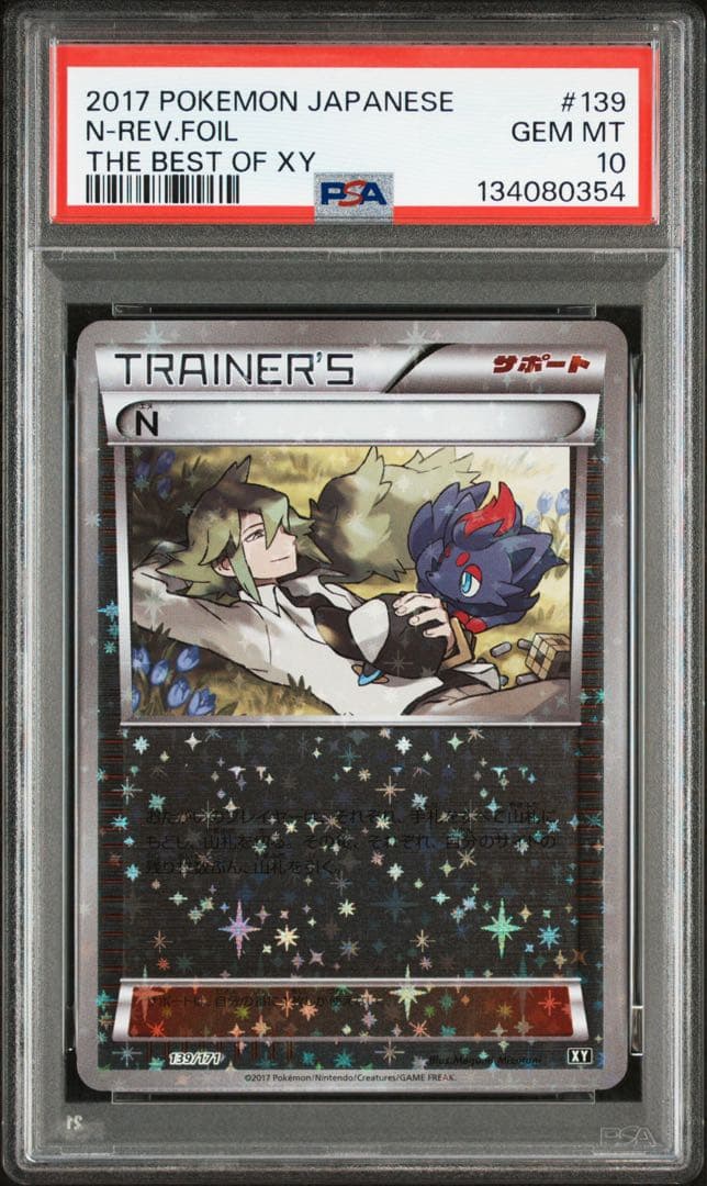 PSA10★ N 139/171 ミラー ポケモンカード