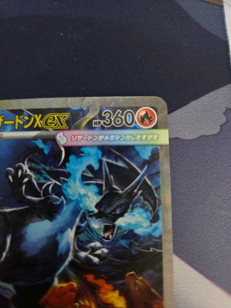 ポケモンカード リザードンx ex sar 美品 センタリング良好