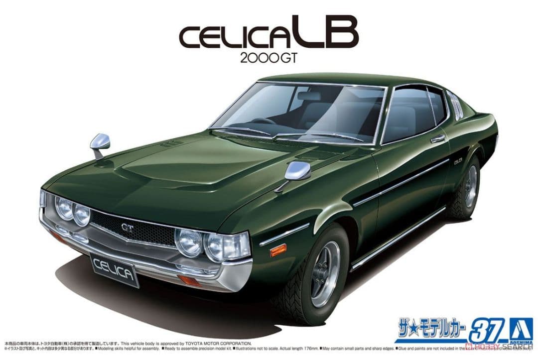 AOSHIMA セリカ LB2000GT 1/24 完成品 ケース付