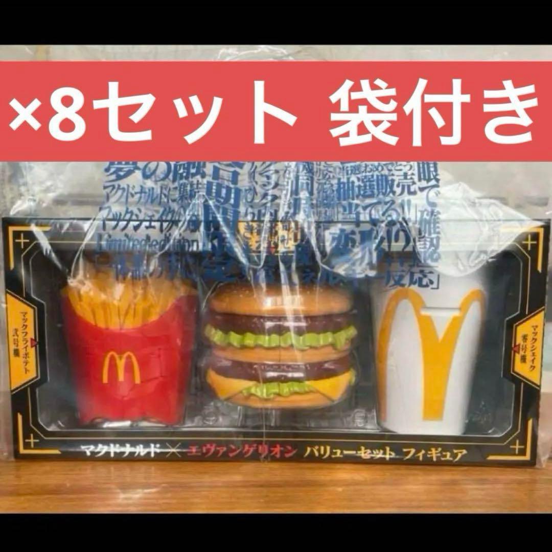 マクドナルド×エヴァ フィギュア バリューセットフィギュア 袋有り