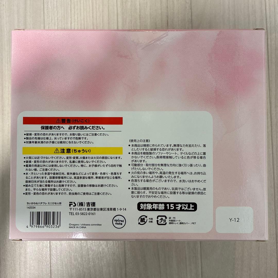 ちいかわ ハチワレ おひなさま ミニ 雛人形 吉徳