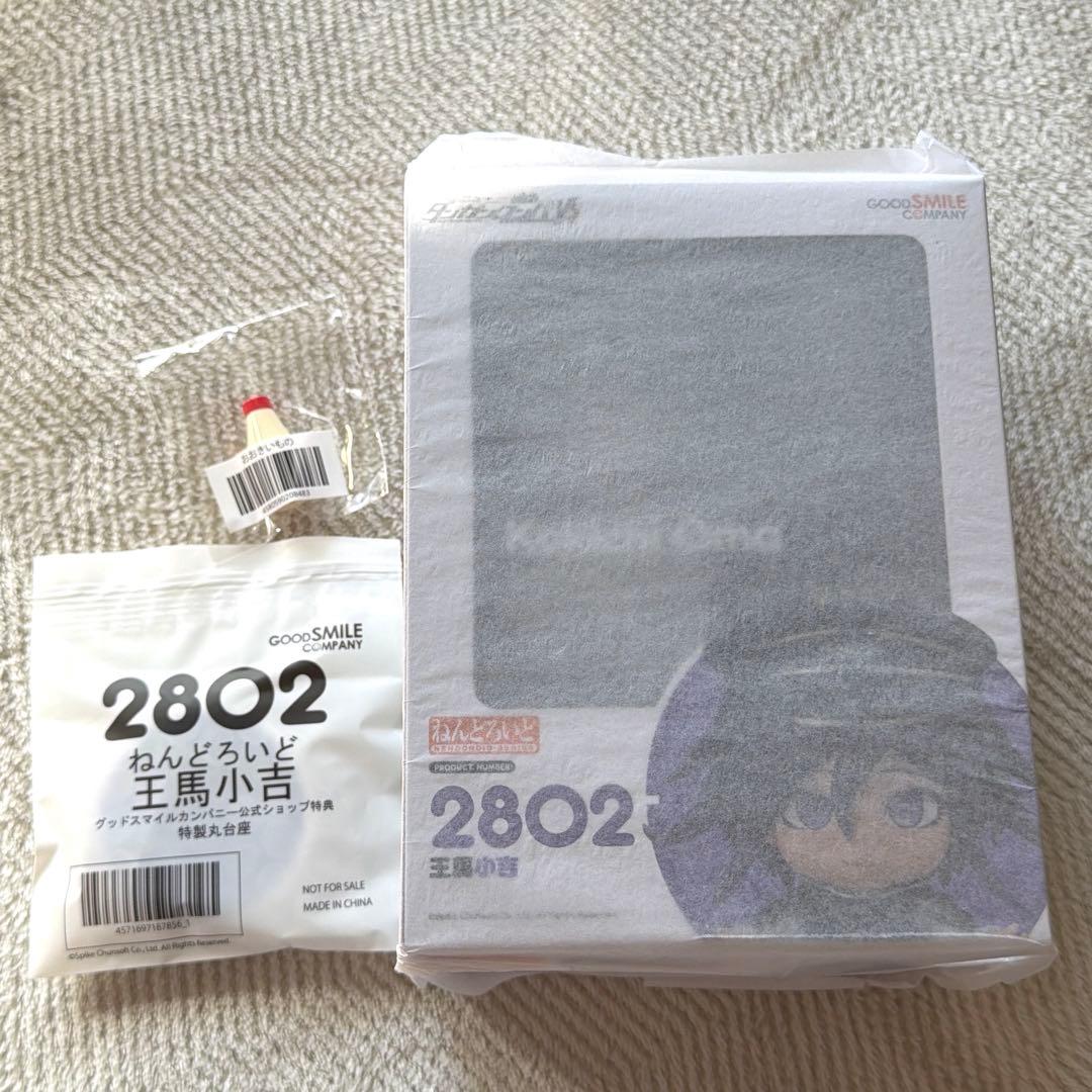 王馬小吉　ねんどろいど　特典付き