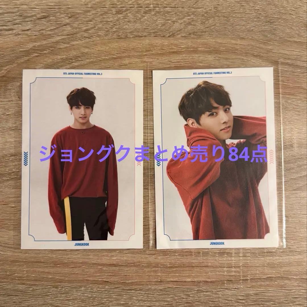 ジョングク まとめ 84点セット