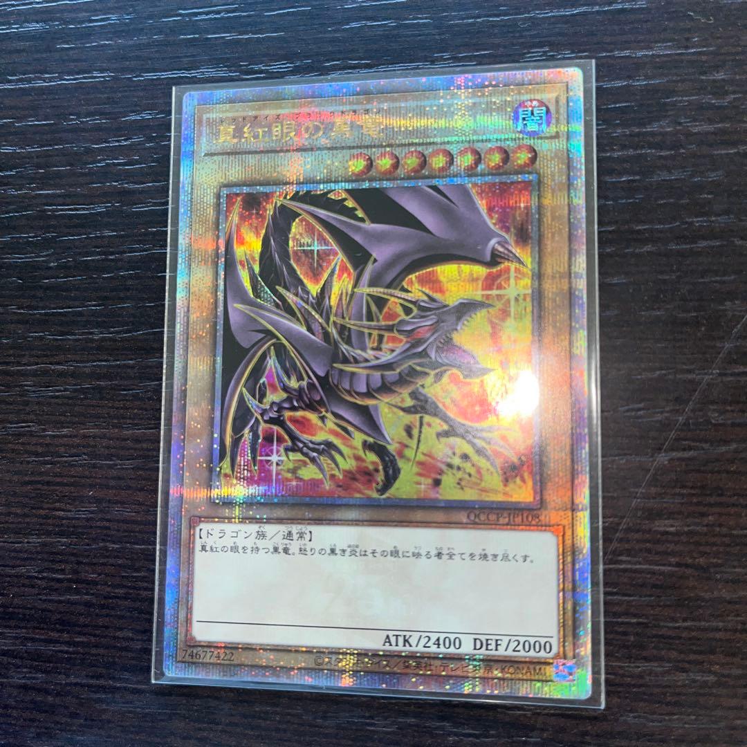遊戯王　真紅眼の黒竜 25th絵違い レッドアイズブラックドラゴン　pride