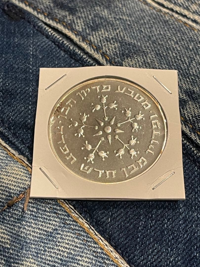 イスラエル　1976年　25リロット　銀貨①