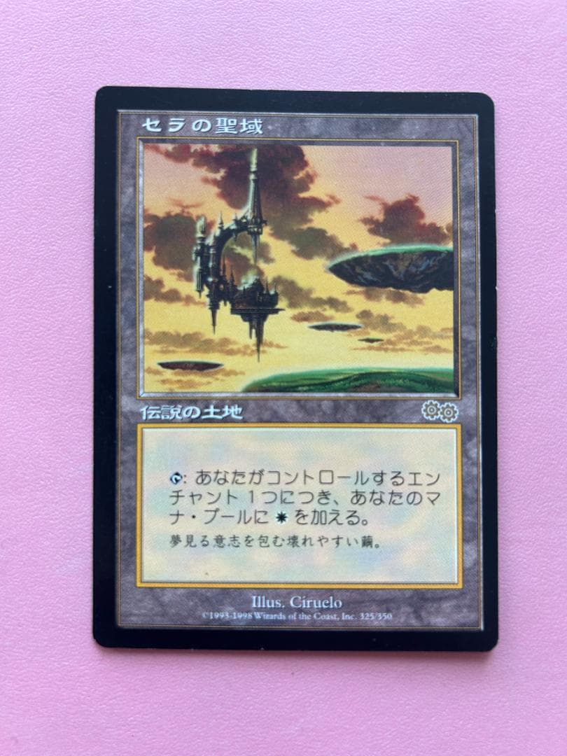 MTG セラの聖域 / Serra's Sanctum