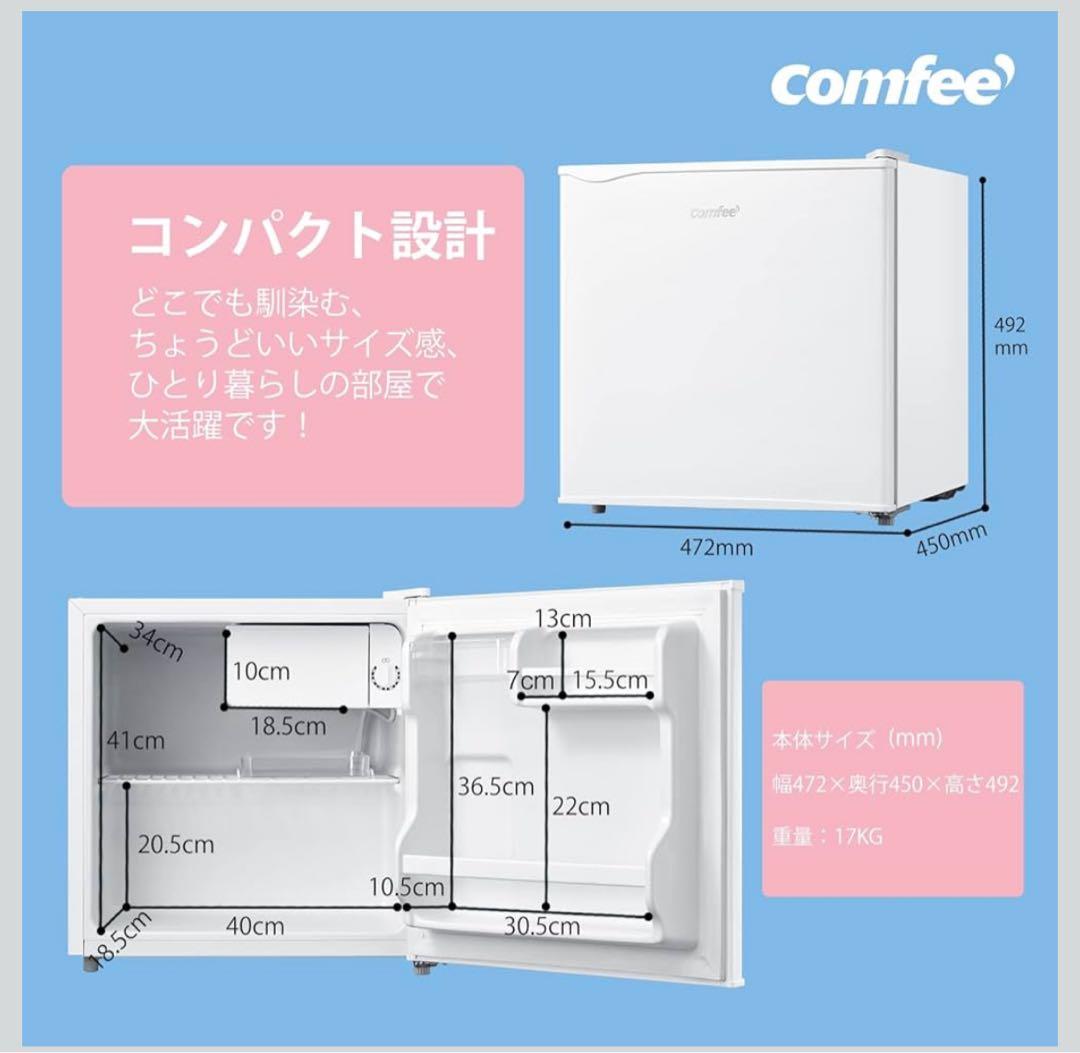 コンフィーCOMFEE' コンパクト冷蔵庫 RCD45WHE 45L