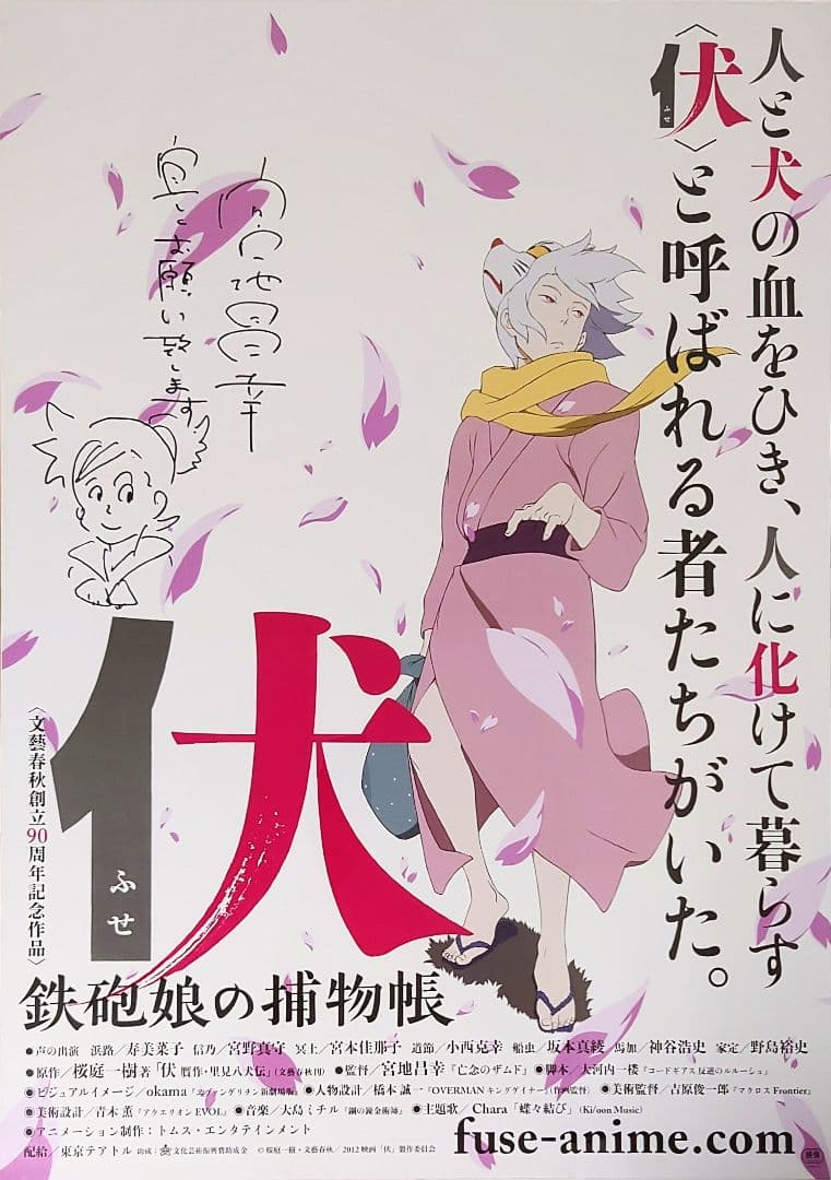 希少 伏 鉄砲娘の捕物帳 宮地昌幸 監督 直筆サイン入り B1 ポスター 当選