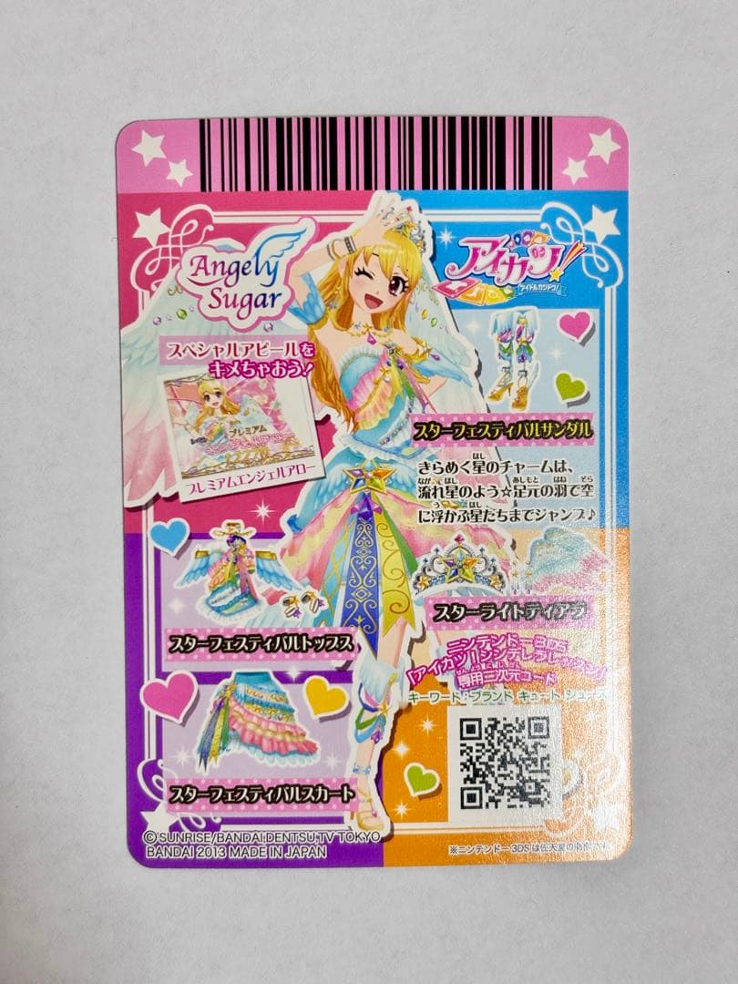 【限定出品】アイカツカード　プレミアムレア　スターライトフェスティバル