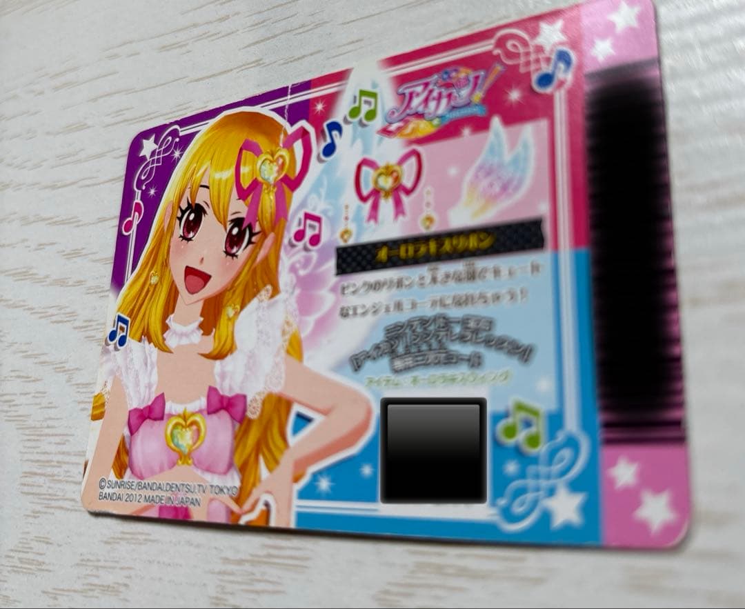 アイカツカード　オーロラキスリボン