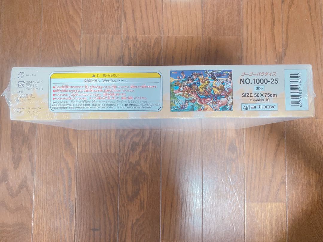 ドラゴンボールZ ジグソーパズル 1000ピース