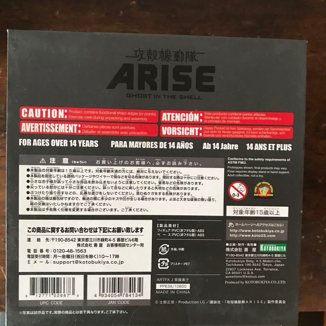 コトブキヤ ARTFX J 攻殻機動隊 ARISE 草薙素子 1/8スケール