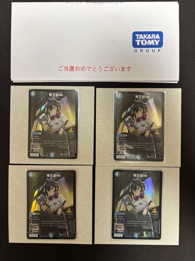 帝王坂∞ プロモ 4枚セット